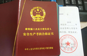 安全生产许可证：三类人员报名（延期）表格