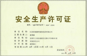 安全生产许可证申报完全操作指南