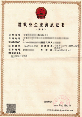 资质证书