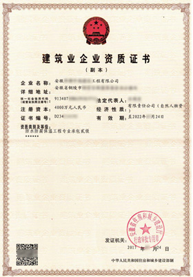 资质证书