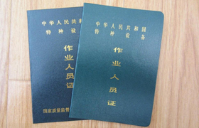 安全生产许可证：特种作业人员申报完全操作指南