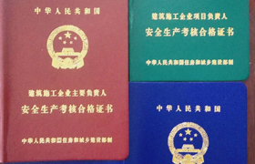 安全生产许可证：三类人员申报完全操作指南
