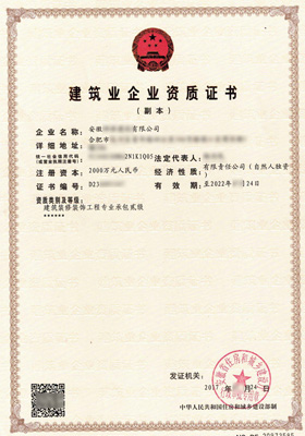 资质证书