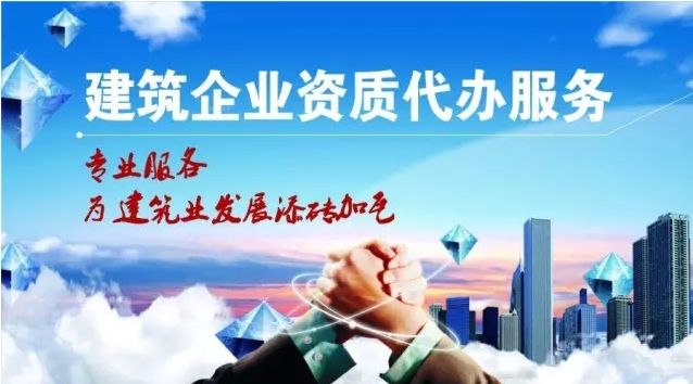 关于合肥资质代办的一些衍生问题