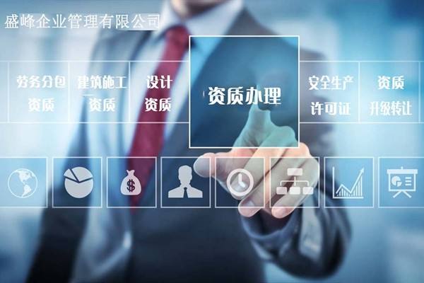 合肥资质代办升级对于人员的要求