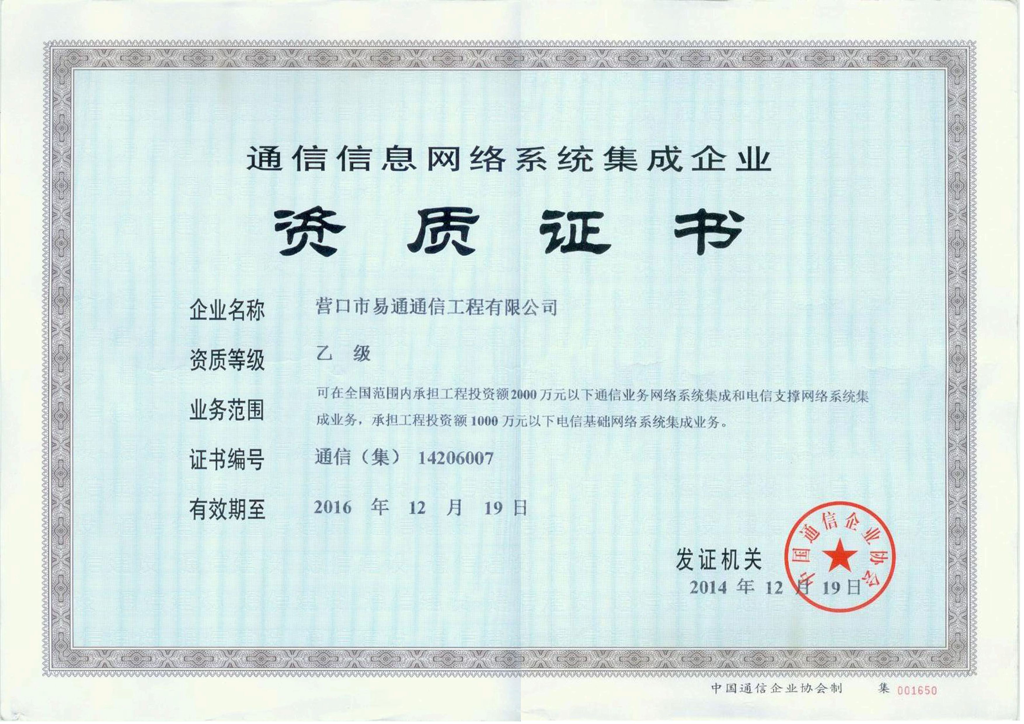 合肥资质代办通信二级资质代办所需要的条件