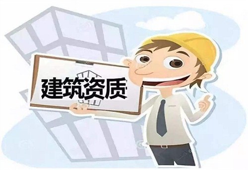 合肥建筑资质代办对于人员的要求