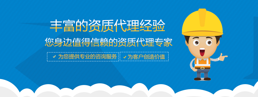 合肥建筑资质代办相关问题解答