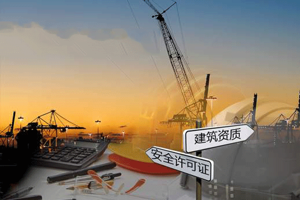 合肥建筑资质代办的主要流程