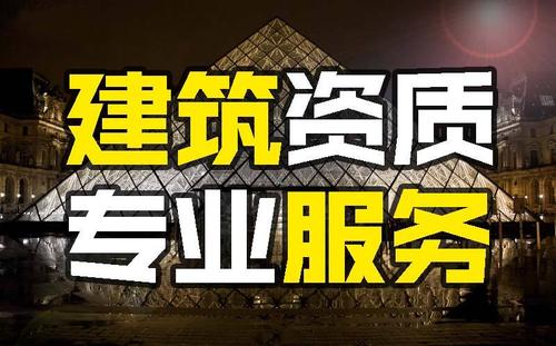 合肥企业为什么选择资质代办公司
