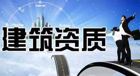合肥建筑资质被吊销后怎么办
