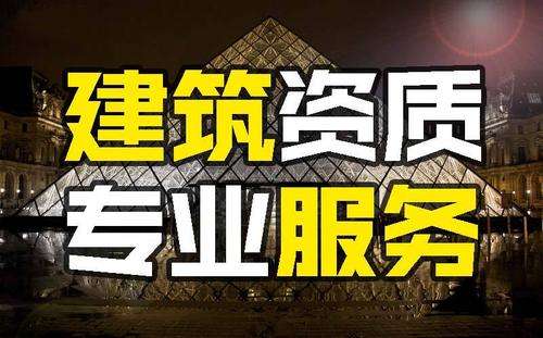 合肥资质代办申请房地产暂定资质证书应注意的问题
