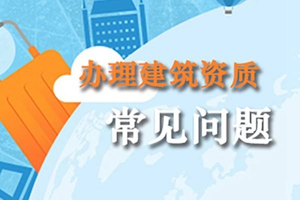 合肥建筑资质代办如何快速办理市政二级资质