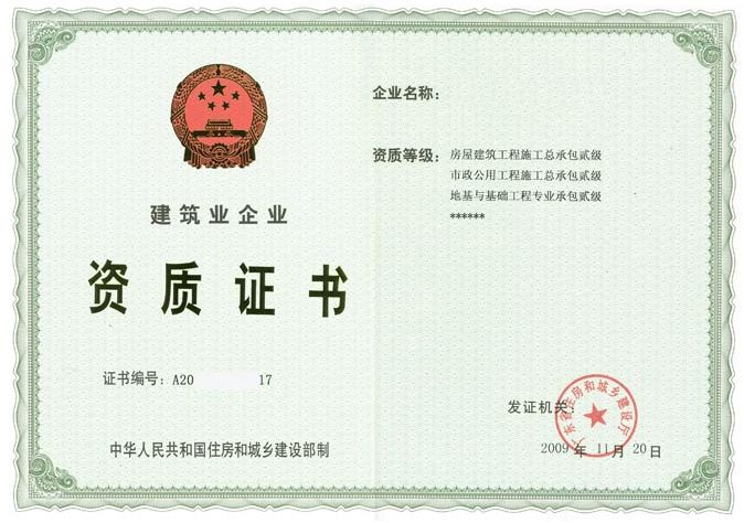 合肥资质代办靠谱吗？关于资质代办应该确认这几点