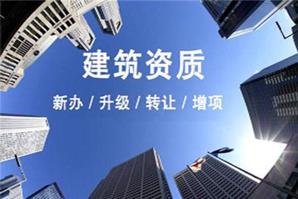 合肥建筑资质代办哪家好，建筑资质有时效吗？