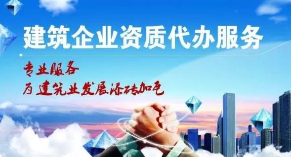 合肥资质代办机构怎么选？四总包资质代办的优势