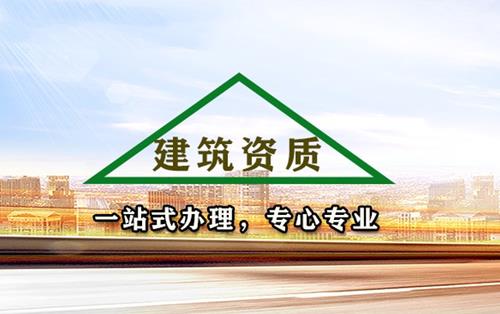 建筑资质代办公司怎么选？怎么拿证比较快？
