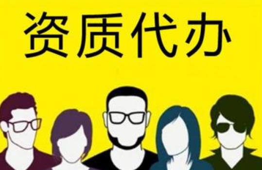 合肥资质代办公司哪家好？购买资质和新办资质的优缺点