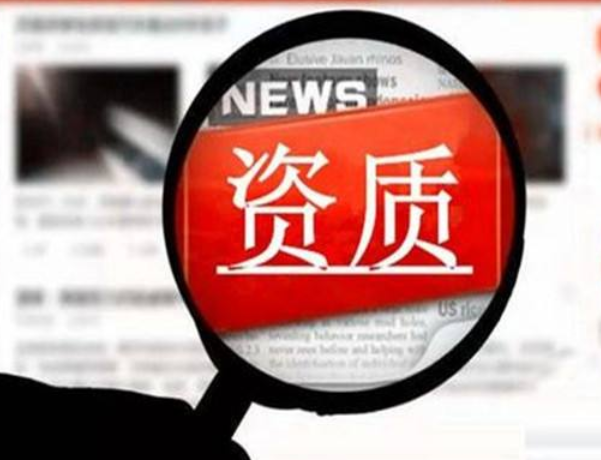 合肥资质代办公司是什么公司