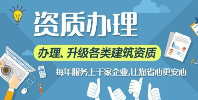 合肥资质代办中建筑资质怎么办理