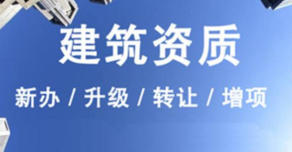 合肥资质代办企业能为客户解决什么难题