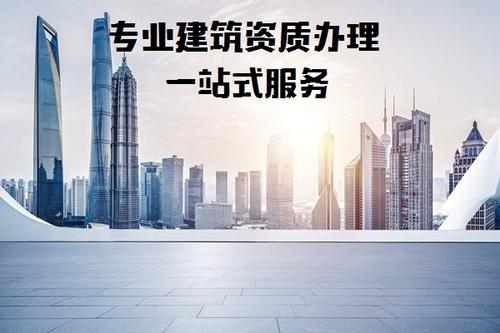 合肥资质代办的工作内容