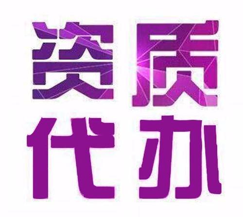 合肥建筑资质代办的相关费用