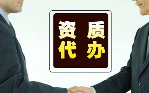合肥资质代办工程监理资质转让注意什么