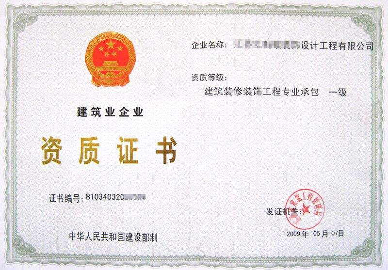 合肥资质代办贵吗？建筑资质办理要多少钱?
